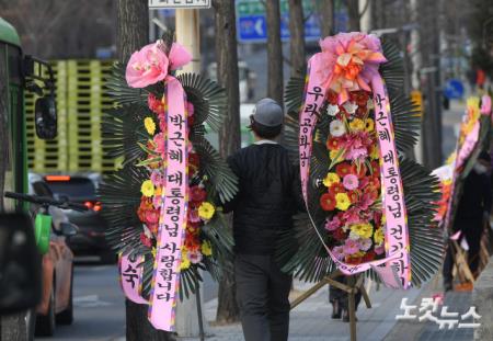 삼성병원 앞 놓인 박근혜 전 대통령 쾌유 기원 화환