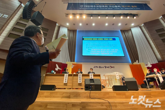 예장 고신총회 71회 총회에서 한 대의원이 전광훈 목사의 이단성에 대해 설명하고 있다. 