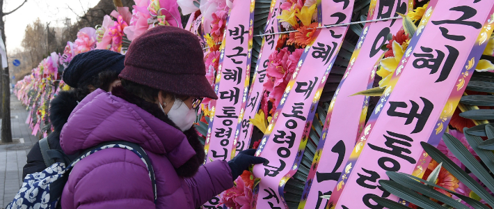 30일 서울 강남구 일원동 삼성서울병원 앞에 박근혜 전 대통령의 쾌유를 기원하는 화환이 설치돼 있다. 이한형 기자