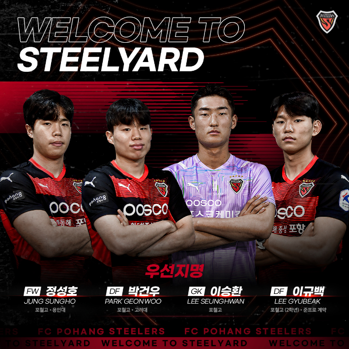 포항스틸러스 제공