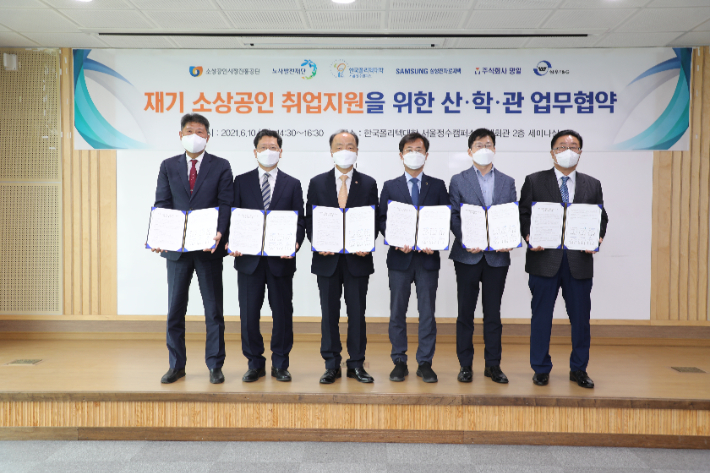 조봉환 이사장(왼쪽에서 3번째)이 재기 소상공인 취업지원을 위한 폴리텍 협약식에서 기념사진을 찍고 있는 모습. 소상공인시장진흥공단 제공