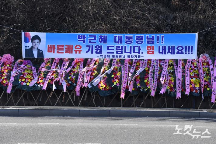 박근혜 전 대통령 쾌유 기원 화환 늘어선 삼성서울병원 앞