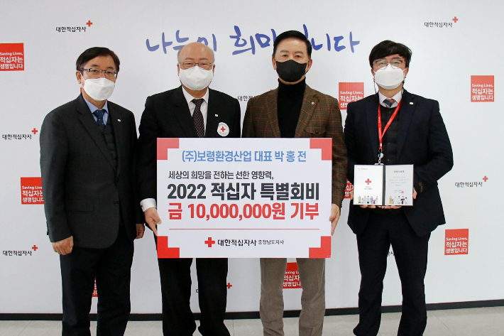 (주)보령환경산업 박홍전 대표(오른쪽 두번째), 적십자 특별회비 1천만 원 기탁. 충남적십자사 제공