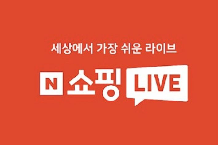 네이버 쇼핑라이브 홈페이지 캡처