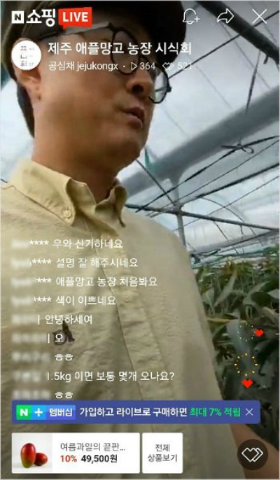 네이버 쇼핑 라이브 화면 캡처