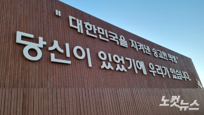 인천보훈병원 내에 걸린 문구. 김정록 기자