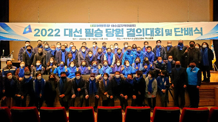 더불어민주당 전남 여수갑지역위원회는 지난 1일 여수엑스포장에서 2022년 새해 첫날 이재명 후보 필승 결의대회를 가졌다. 주철현 의원실 제공