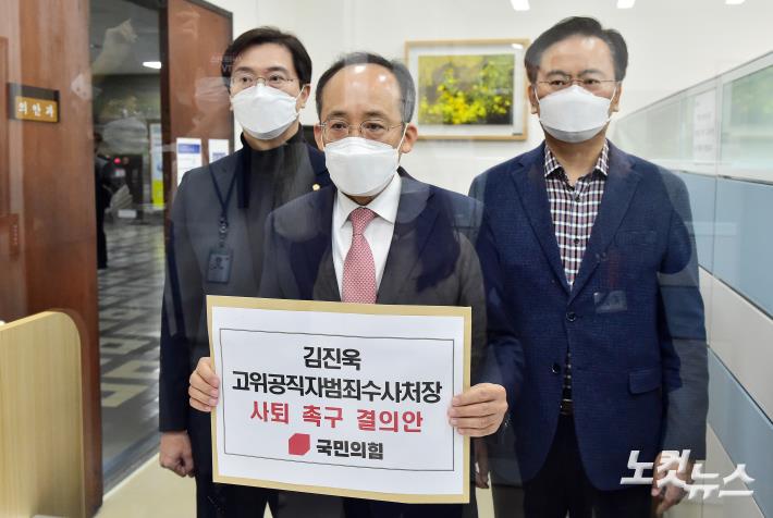 국민의힘 김진욱 공수처장 사퇴 촉구 결의안 제출