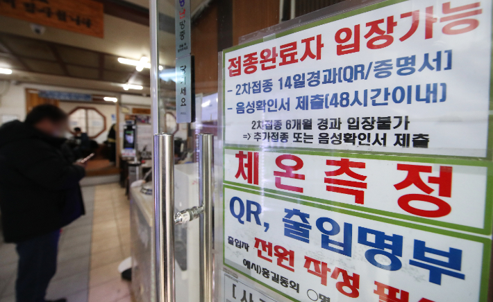 한 식당에 방역패스 안내문이 붙어 있다. 연합뉴스