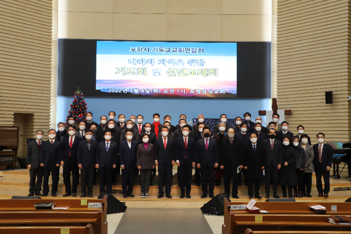 포항기독교연합회, 2022년 신년교례회 개최