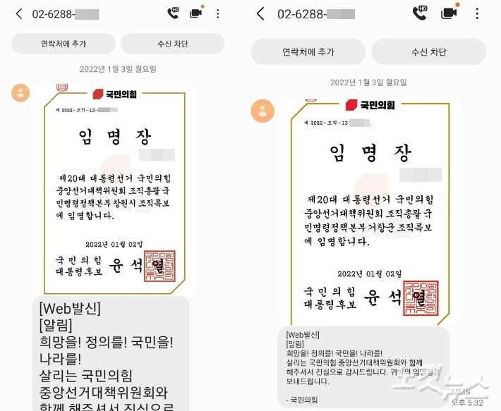 윤석열 후보 임명장. 