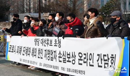 대선후보 토론회 참석 촉구하는 코로나피해단체연대