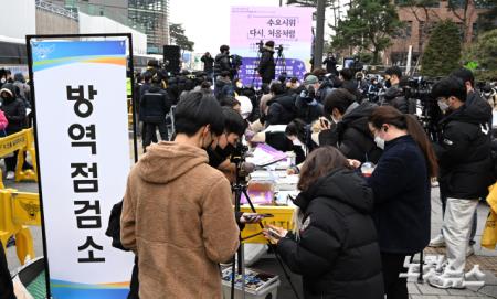 수요집회 방역점검소