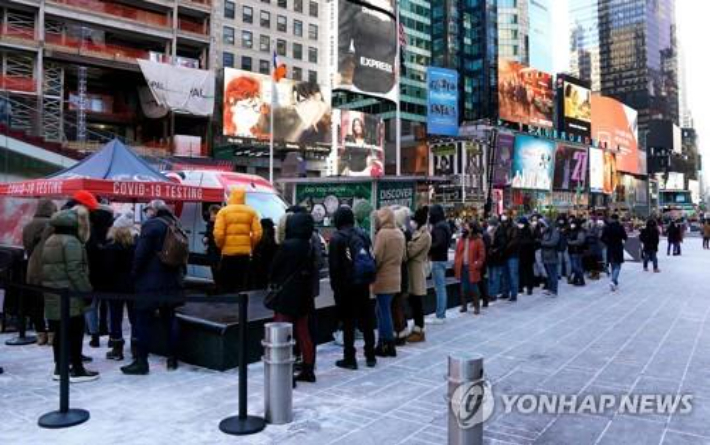 뉴욕 타임스스퀘어 코로나 검사소 앞에 줄을 선 시민들. 연합뉴스
