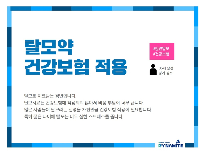 [더불어민주당 '다이너마이트' 청년선대위 제공] 연합뉴스