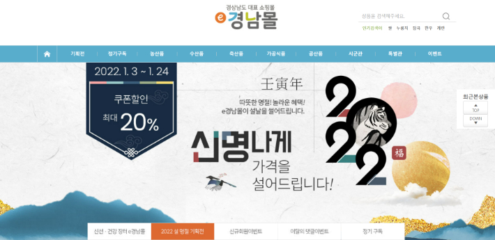 e경남몰 홈페이지 캡처