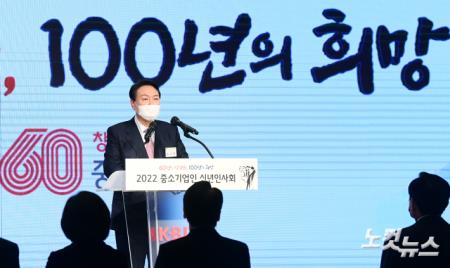 2022 중소기업인 신년인사회, 축사하는 윤석열