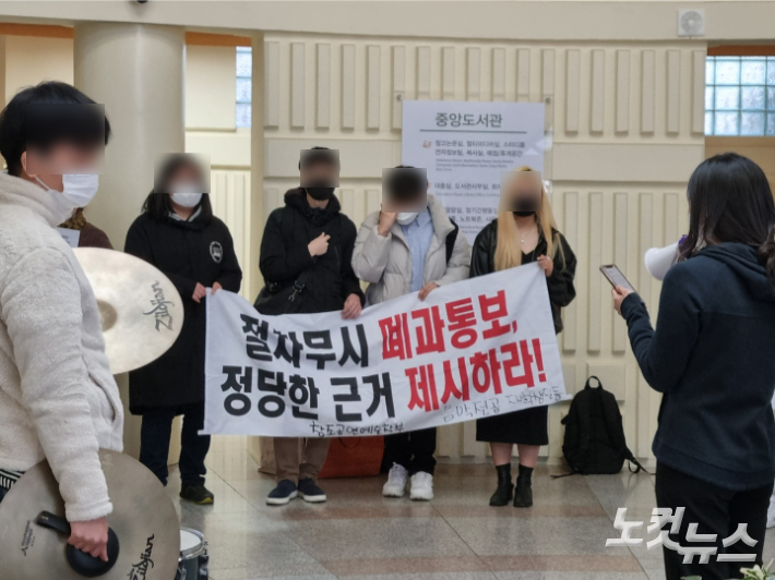 지난해 3월 신라대 창조공연예술학부 학생들이 학교 당국의 폐과 방침에 반발하는 집회를 열고 있다. 박진홍 기자