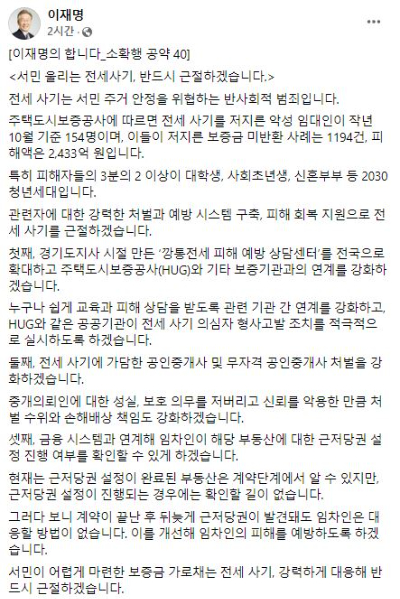 6일 더불어민주당 이재명 대선후보가 자신의 SNS에 올린 글. 이 후보 페이스북 캡처