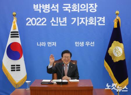 박병석 국회의장, 2022 신년 기자회견