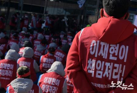 택배노조, CJ 이재현이 책임져라