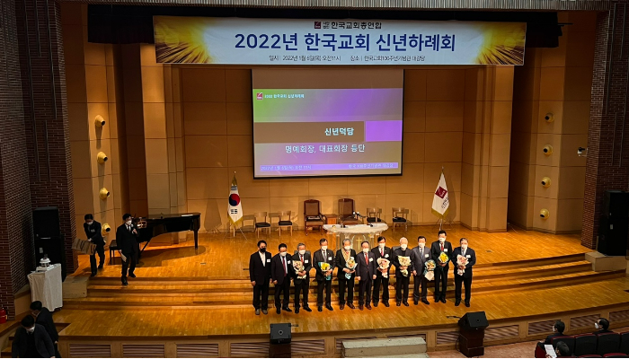한국교회총연합이 신년 감사예배를 드리고, 변화와 희망을 강조했다. 