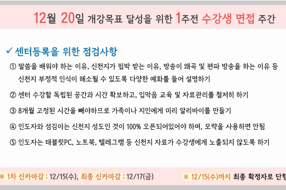신천지 내부 공지 자료. 이단 전문가들은 "신천지가 최근 정체를 드러내는 이른바 '오픈 전도'를 사용하고 있지만 sns로 접촉점을 찾는 등의 단계에선 여전히 모략전도 기제가 그대로 사용되고 있다"고 말했다. 