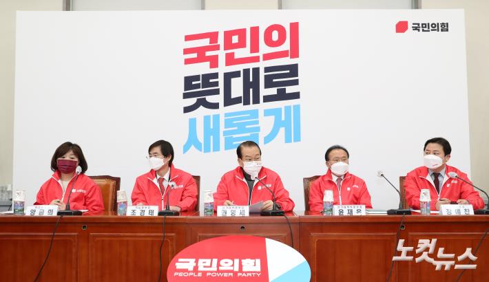 국민의힘 중앙선거대책본부 회의