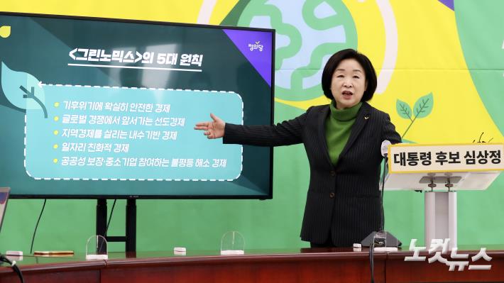 그린경제 공약발표하는 심상정 정의당 대선후보
