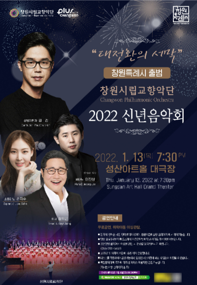 공연 포스터. 창원문화재단 제공