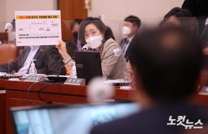 공수처 통신조회 과련 질의하는 전주혜 국민의힘 의원