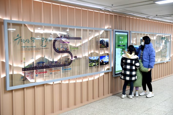 수락산역 지하 1층 수락산 정보 휴게 공간. 노원구 제공