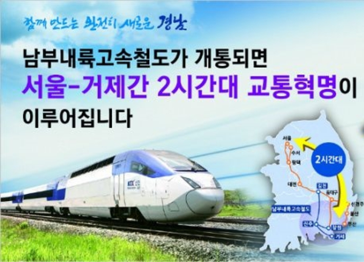남부내륙철도. 경남도청 제공