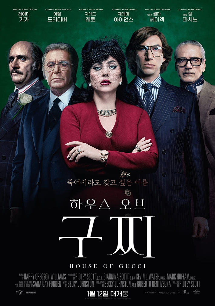 외화 '하우스 오브 구찌' 포스터. 유니버설 픽쳐스 제공