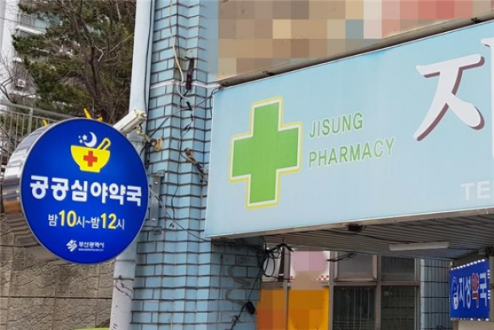 공공심야약국. 부산시 제공