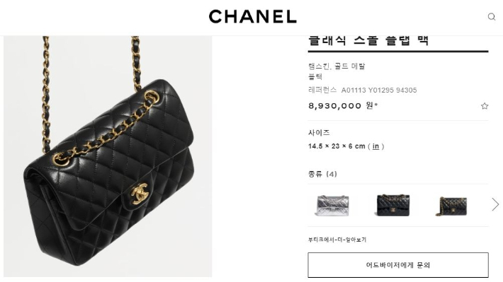 샤넬 홈페이지 캡처