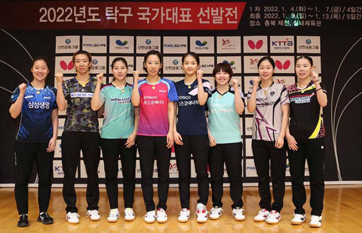 2022년 탁구 여자 국가대표로 선발된 선수들. 대한탁구협회