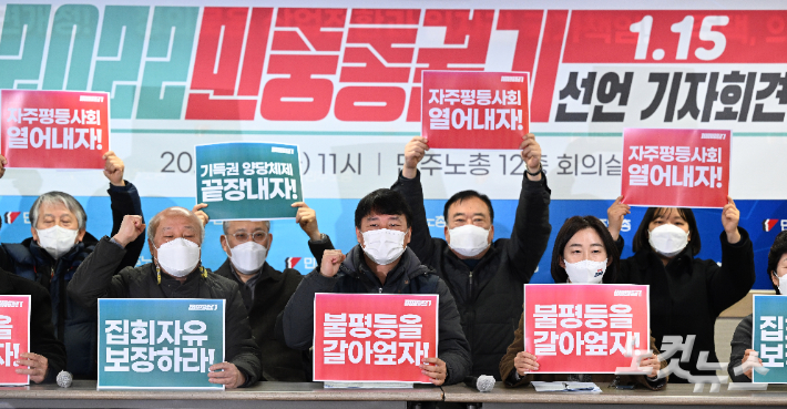 민주노총 총궐기 강행에 경찰 '집결지 차단·엄정대응'