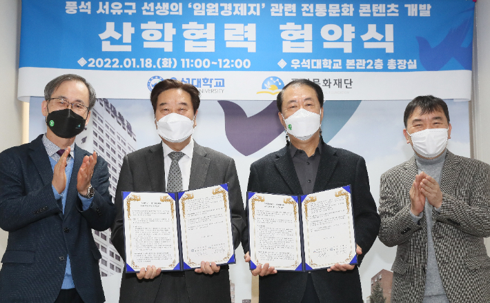 우석대학교와 (재)풍석문화재단은 18일 대학 본관 2층 총장 집무실에서 풍석 서유구 선생이 남긴 '임원경제지'의 전통문화 콘텐츠 개발을 위한 업무협약을 체결했다. 우석대 제공