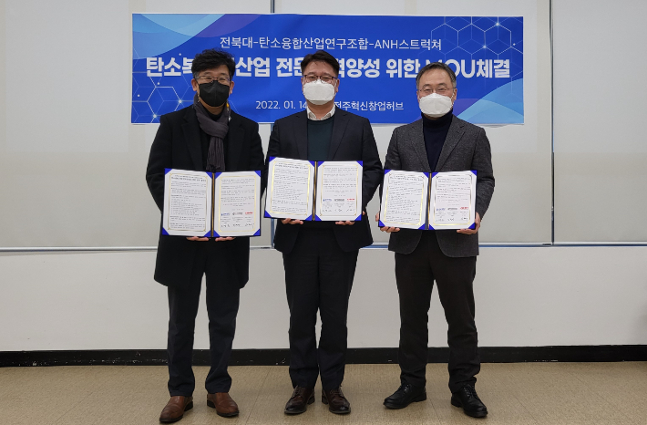전북대학교가 탄소융합산업연구조합, (주)에이엔에이치스트럭쳐와 탄소복합재 분야 산학협력 및 전문인력 양성을 위한 업무협약을 체결했다. 전북대 제공