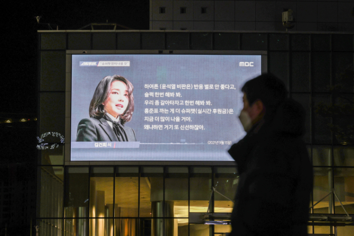 김건희씨 '7시간 전화 통화' 내용 일부 공개한 MBC. 연합뉴스