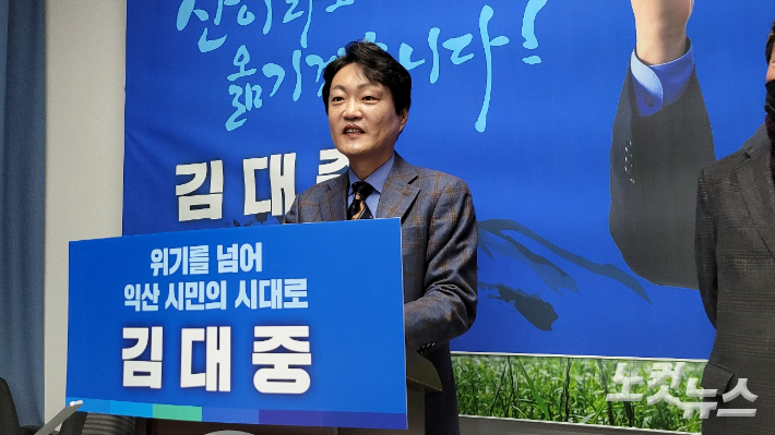김대중 전 전북도의회 의원이 20일 기자회견을 통해 익산시장 출마를 선언했다. 도상진 기자