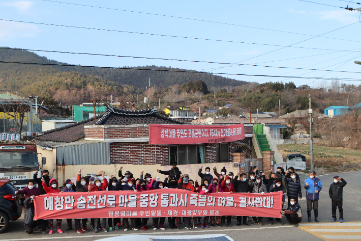 주민들이 마을 앞 송전선로 매설에 반대하며 현수막을 든 채 결의를 다지고 있다. 진영훈 목사 제공