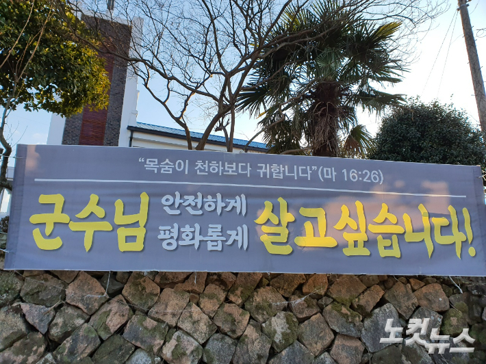 백수교회 입구의 안전하고 평화로움을 바라는 현수막. 고영호 기자