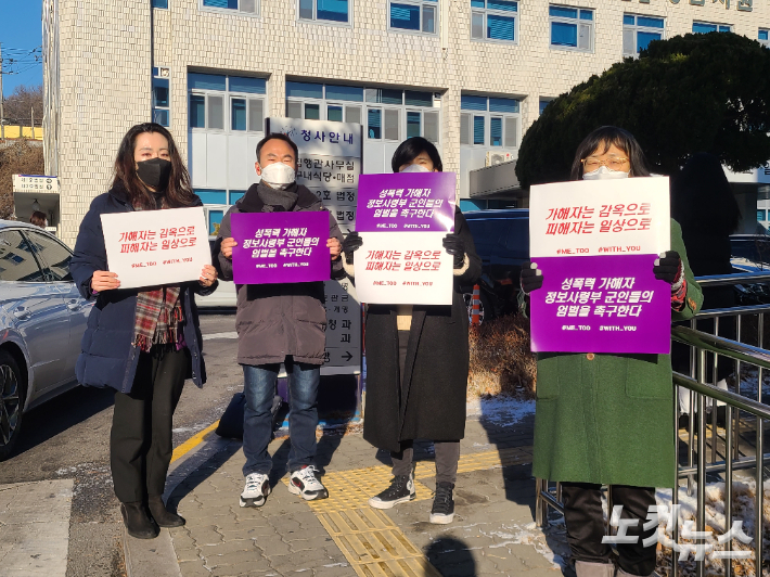 올해 1월 18일 수원지법 성남지원에서 피해자 변호인 전수미 변호사 등이 피고인들을 엄벌해 달라고 요구하는 피켓을 들고 있다. 김형준 기자