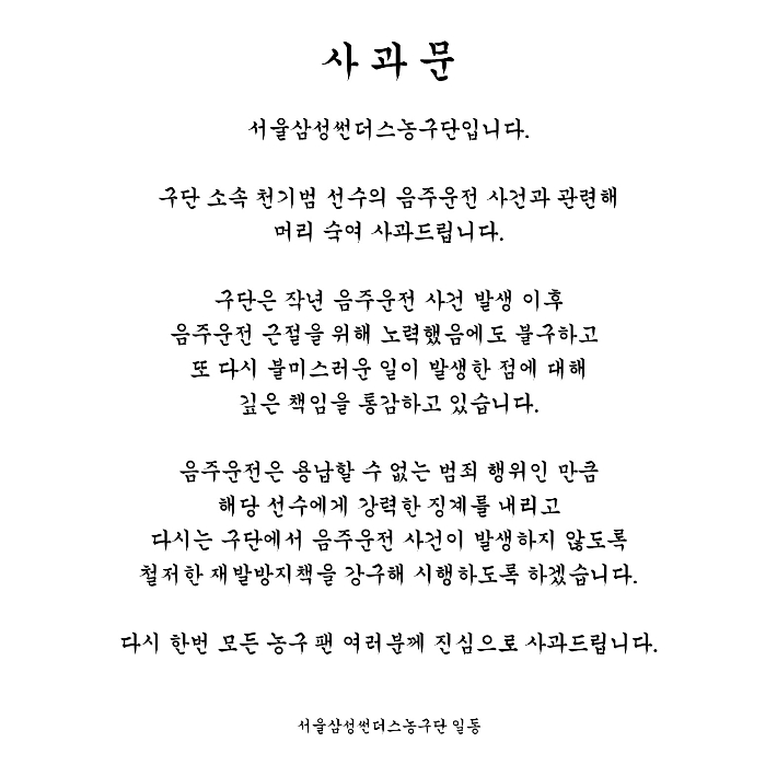 서울 삼성 썬더스 제공