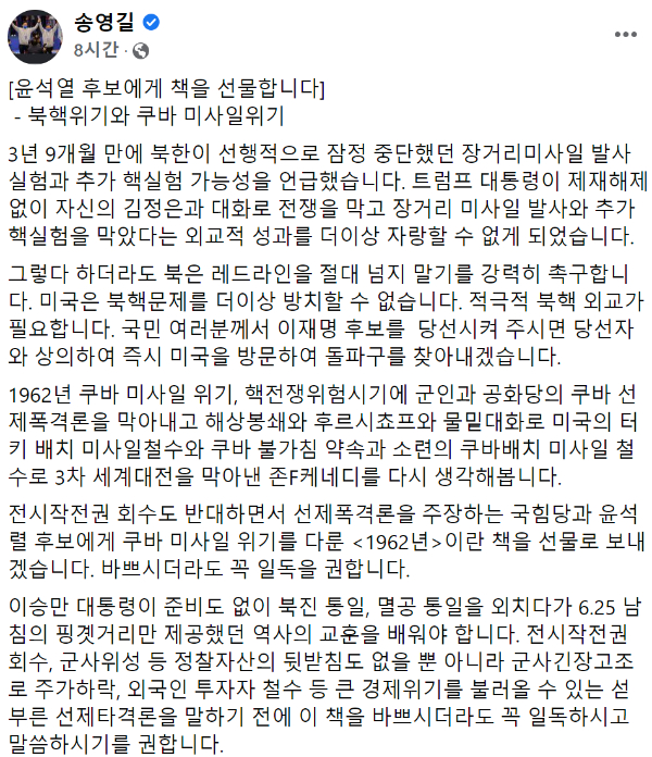 더불어민주당 송영길 대표 페이스북 캡처