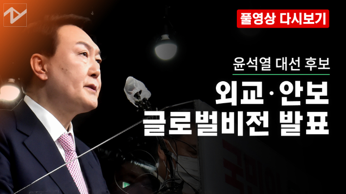 [노컷브이]'北 선제타격론' 尹 "전쟁 막기 위한 것"