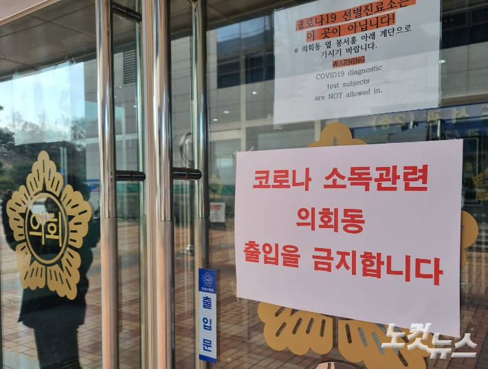 천안시의회 직원이 코로나19 확진 판정을 받으면서 소독 등을 위해 의회동을 임시 폐쇄조치하고 출입을 금지하고 있다. 인상준 기자