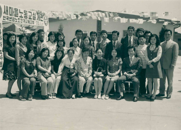 1973년 5월 21일 새마을노동교실 개관식. 전태일기념관 제공